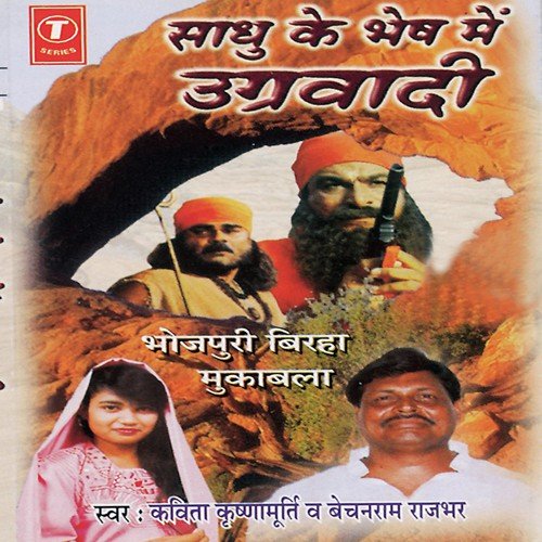 Dosti Aur Dushmani - Bechan Ram Rajbhar, Bhushan Dua