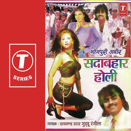 Ek Bar Dale D - Guddu Rangila, Ajay Prasanna