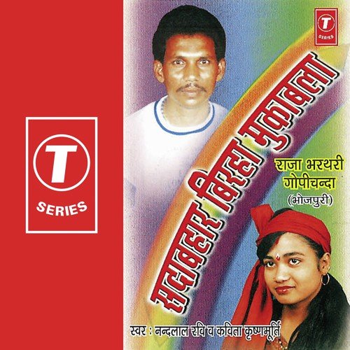 Gopichanda - Kavita Krishnamurthy, Nandlal Ravi