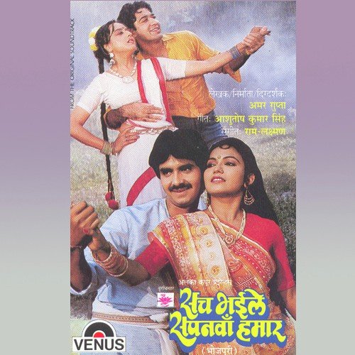 Suruj Dihale Sonwa - Raamlaxman