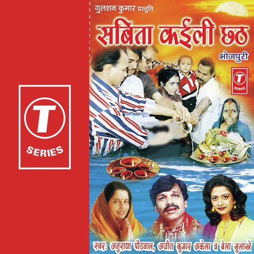 Chal Sakhi Kare Chath Bartiya - Bhushan Dua
