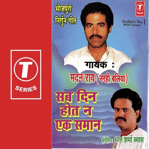Sajna Syan Hum Nadan - Madan Rai, Bharat Sharma Vyas