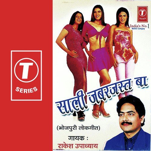 Bhail Ba Bimaari Toheke - Rakesh Upadhyay, Akhilesh