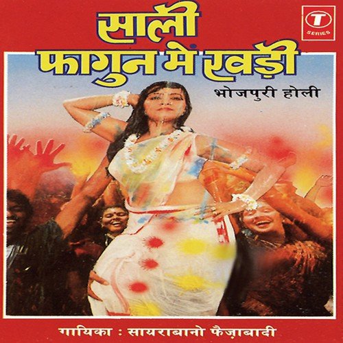 Holi Khelan Gayo Re Devar Sang - Saira Bano Faizabadi, Salim