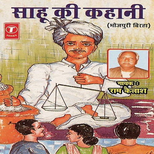 Saahu Ki Kahani - Ram Kailash