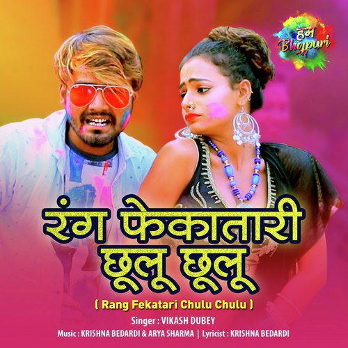 Rang Fekatari Chulu Chulu - Vikash Dubey