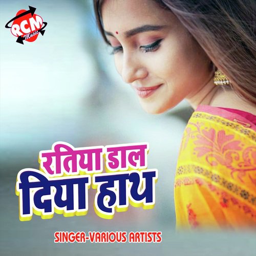 Rahari Me Jawan Kaile Re - Various Artists
