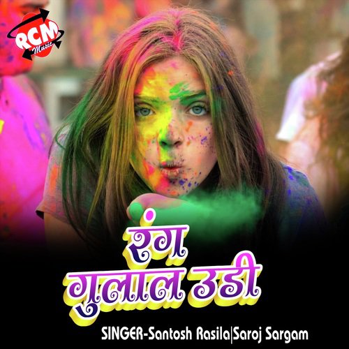 Nahi Ta Ham Far Dem - Santosh Rasila, Saroj Sargam