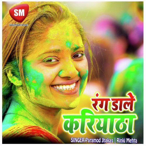 Kaho Diwana Babu - Paramod Jhakas, Rinki Mehata