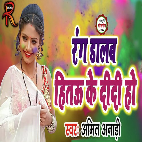Rang Dalab Hitau Ke Didi Ho - Amit Anadi