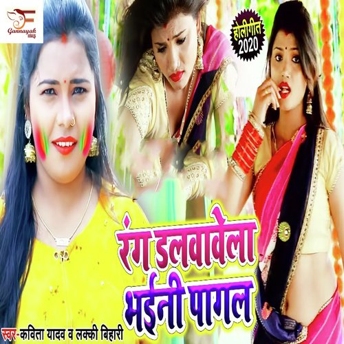 Rang Dalwawela Bhaini Paagal - Kavita Yadav, Lucky Bihari