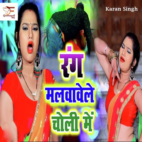 Rang Malawawe Choli Me - Karan Singh