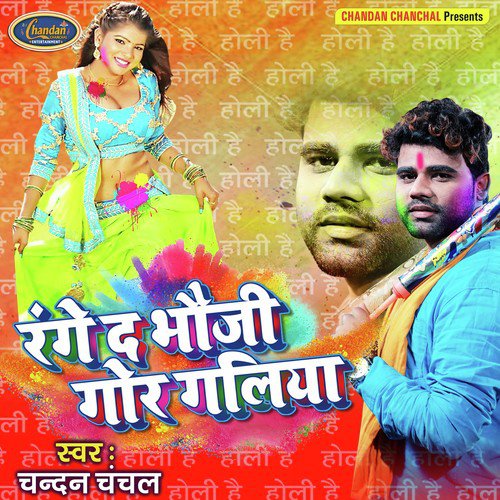 Range Da Bhouji Gor Galiya - Chandan Chanchal, Shilpi Raj
