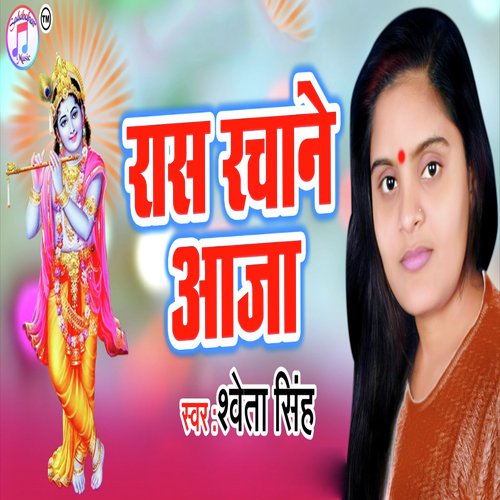 Ras Rachane Aaja - Shweta Singh