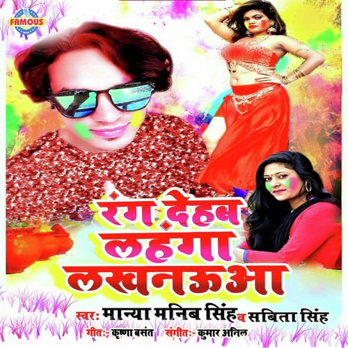 Rang Dehab Lahanga Lakhanuwa - Manya Manib Singh, Savita Singh