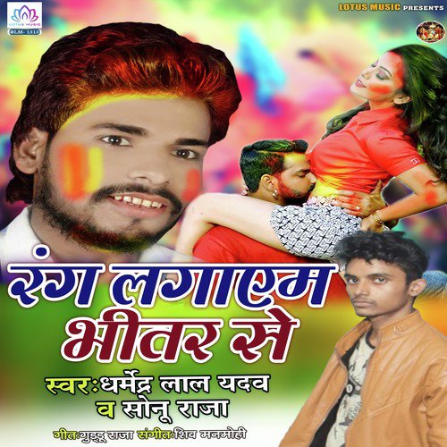 Rang Lagayem Bhitar Se - Dharmendra Lal Yadav, Sonu Raja