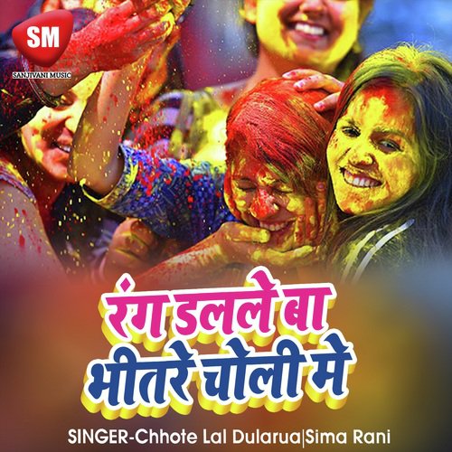 Rang Daleda Bhitra Choli Me - Chhote Lal Dularua, Sima Rani