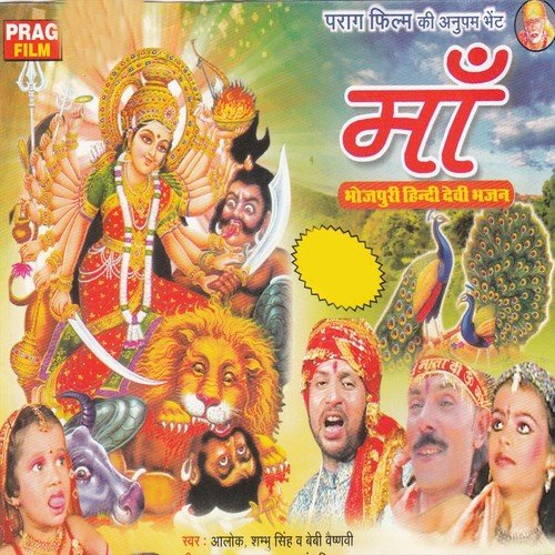 Sare Jag Ki Maata Yahi - Sambhu Singh, Alok, Babi Vaisnavi