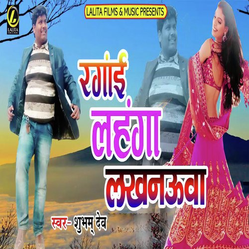Rangayi Lahnga Lakhnauwa - Shubham Dev