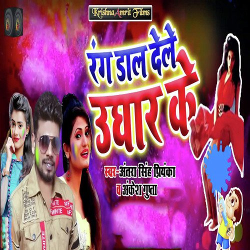 Rang Daal Dele Ughar Ke - Antra Singh Priyanka, Ankesh Gupta