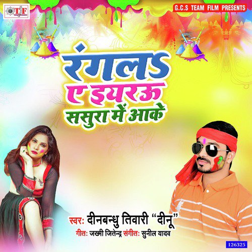 Rangla Ye Eyarau Sasura Me Aake - Dinbandhu Tiwari