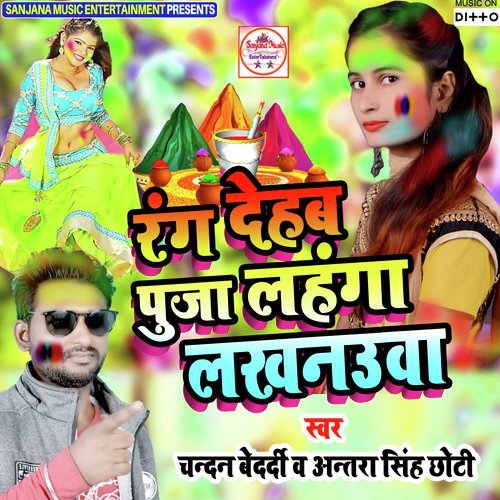 Holi Me Karem Bawal (Remix) - Vishwash Rangila, Jitendra Baba Tiwari, Chandan Bedradi amp Antra Singh Chhoti, Anita Shivani