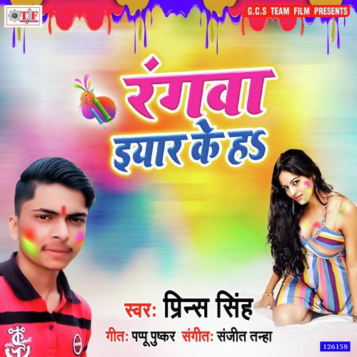 Rangawa Eyar Ke Ha - Prince Singh