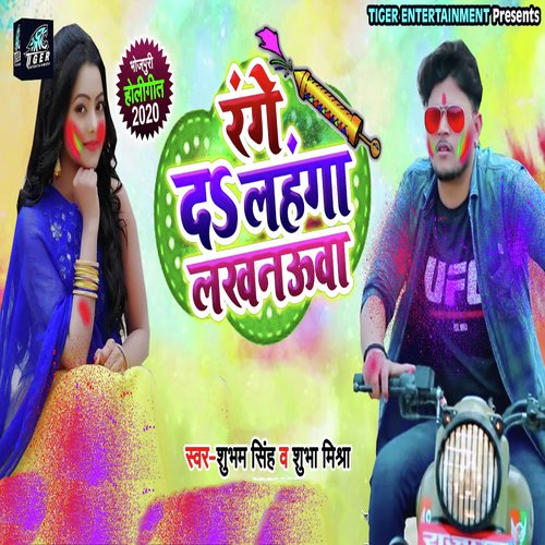 Range Da Lehanga Lakhnaua - Shubham Singh Aarya, Shubh Mishra