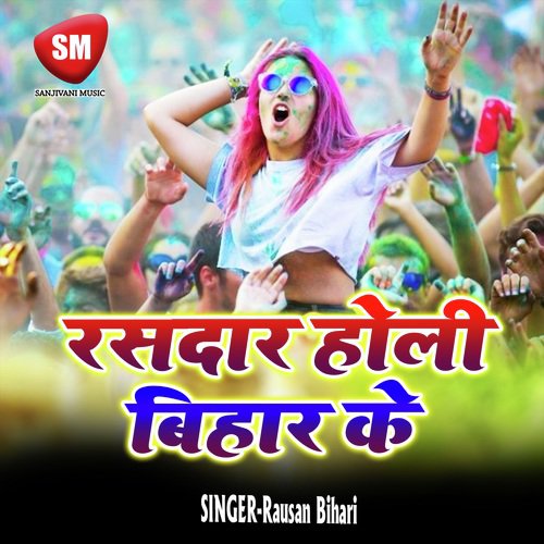 Bhaiya Na Ailan Ta - Rausan Bihari