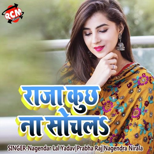 Dhela Rori Marta Hamra Saman Pa - Nagendar Lal Yadav, Prabha Raj, Nagendra Nirala