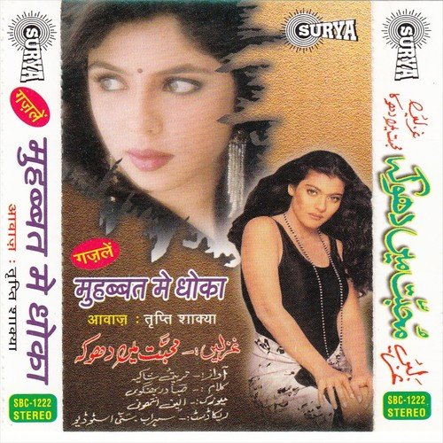 Mera Dil Dukhane Wale - Tripti Shakya