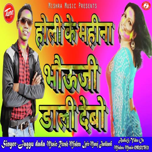 Holi Ke Maheena Bhauji Daali Debo - Satendra Lal Yadav