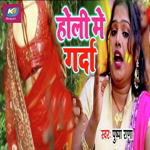 Holi Me Garda - Satendra Lal Yadav