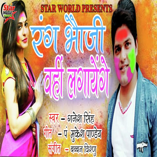 Rang Bhauji Wahi Lagayenge (Rang Bhauji Wahi Lagayenge) - Ganesh Singh
