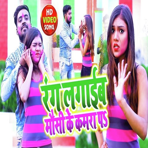 Rang Lagaib Mausi Ke Kamra Pa - Chandan Tripathi
