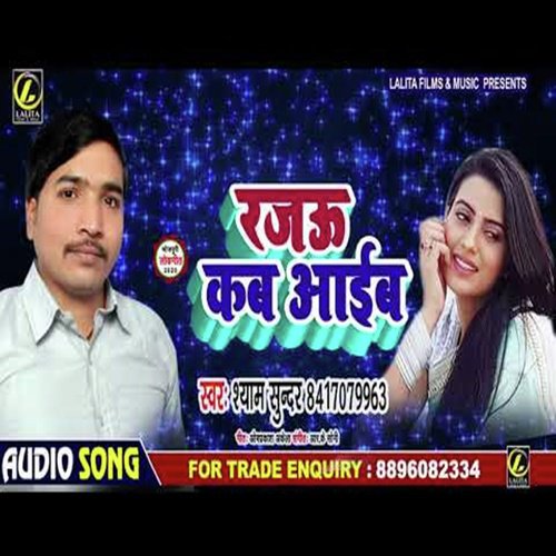 Rajau Kab Aaiba - Shyam Sundar