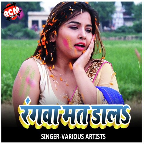 Rangwa Mat Dal - Various Artists