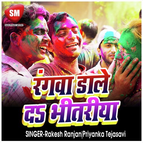 Rangwa Dale Da Bhitariya - Rakesh Ranjan, Priyanka Tejasavi