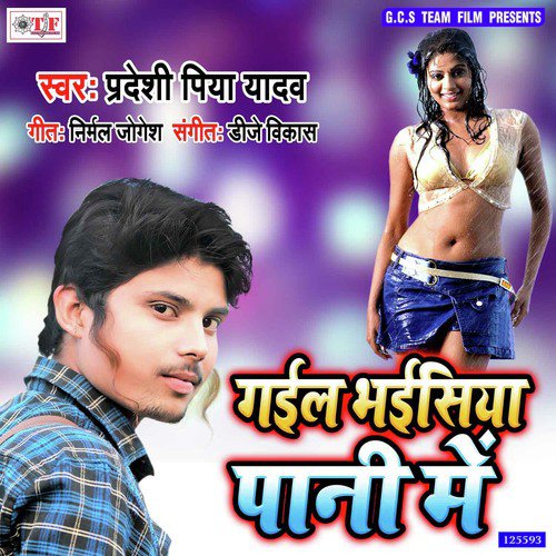 Gail Bhaisiya Pani Me - Manya Manib Singh, Manya Manib Singh