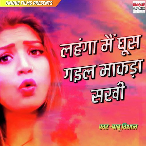 Lahanga Me Ghus Gail Makada Sakhi - Manya Manib Singh, Manya Manib Singh