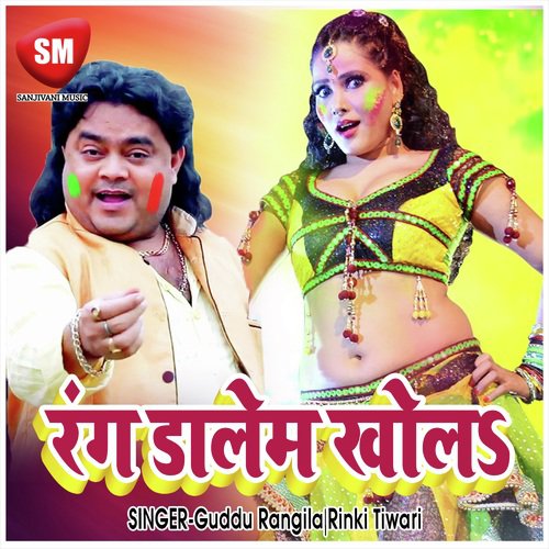 Rang Dalem Khola - Guddu Rangila, Rinki Tiwari