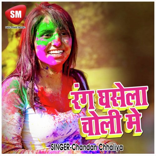 Rang Ghase La Choli Me - Pintu Babu