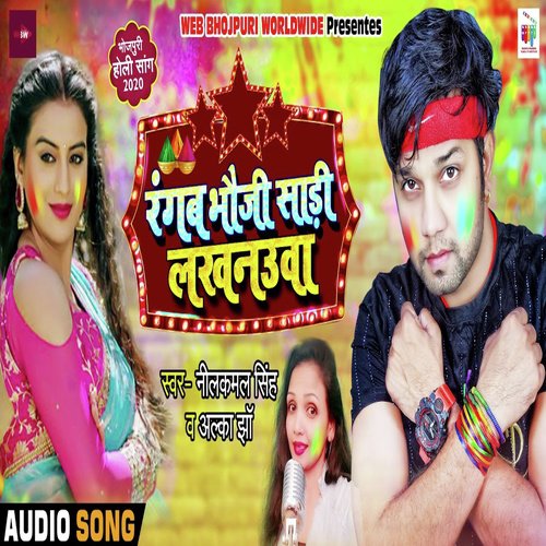 Rangab Bhauji Saari Lucknowaa - Neelkamal Singh, Alka Jha