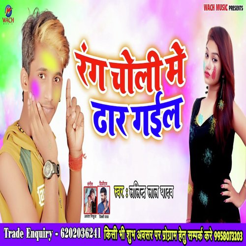 Rang Choli Me Dhar Gail - Lalindra Lal yadav