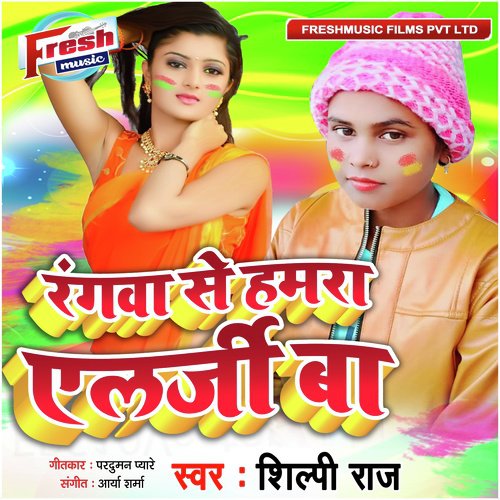 Rangwa Se Hamra Allergy Ba - Shilpi Raj
