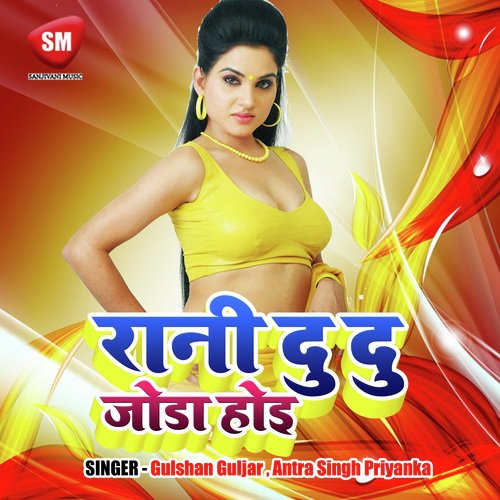 Rani Du Joda Hoi - Gulshan Guljar, Antra Singh Priyanka