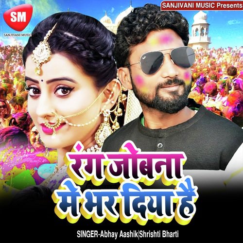 Rang Jobna Me Bhar Diya Hai - Abhay Aashik, Shrishti Bharti