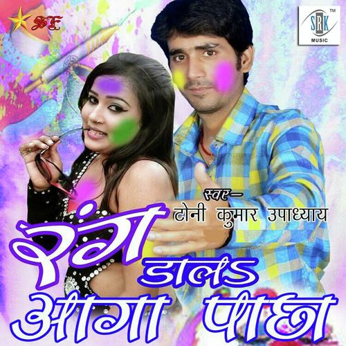 Khojata Dehiya Milan Raja Holiya Mein - Toni Kumar Upadhyay