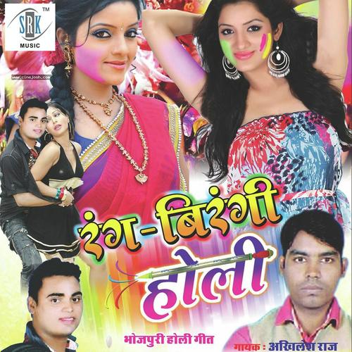 Holi Ke Din Nahi - Sitaram Snehi, Akhilesh Raj, Sitaram Snehi