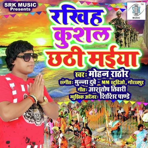 Rakhiha Kushal Chhathi Maiya - Mohan Rathore